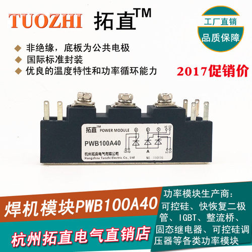 焊机专用非绝缘模块可控硅PWB100A40 PWB100-04 PWB80A拓直电气