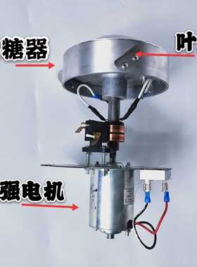 商用棉花糖机配件 交流220V转220V直流马达