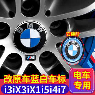 适用于宝马轮毂盖i3ix3ix1i5i4i7改装 车轮中心车标轮胎中间标志贴