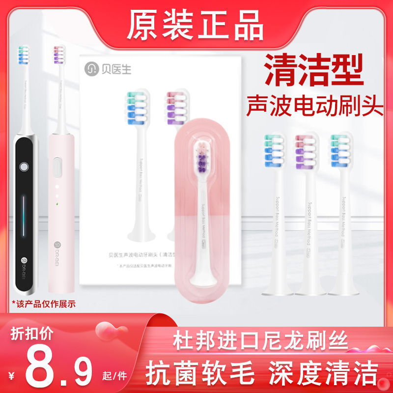 贝医生bet-c01/Dr-BeiC1/C2/S7电动牙刷头适配替换小米素士软毛头