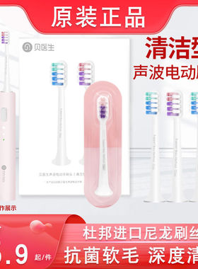 贝医生bet-c01/Dr-BeiC1/C2/S7电动牙刷头适配替换小米素士软毛头