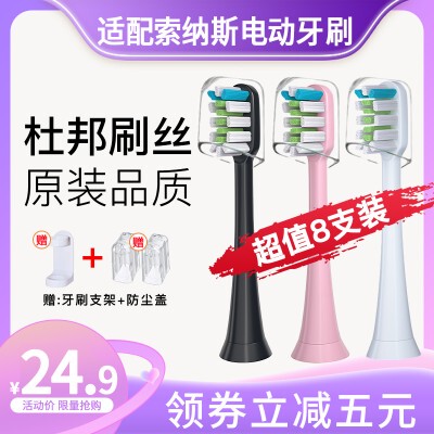 SOUNESS索纳斯适配电动牙刷头SN903/801/601/ST802/901/905通用款