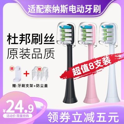 SOUNESS索纳斯适配电动牙刷头SN903/801/601/ST802/901/905通用款