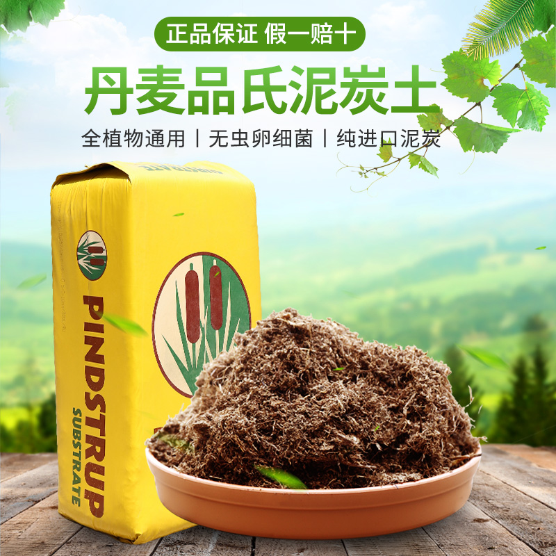 丹麦进口品氏泥炭土通用型营养土