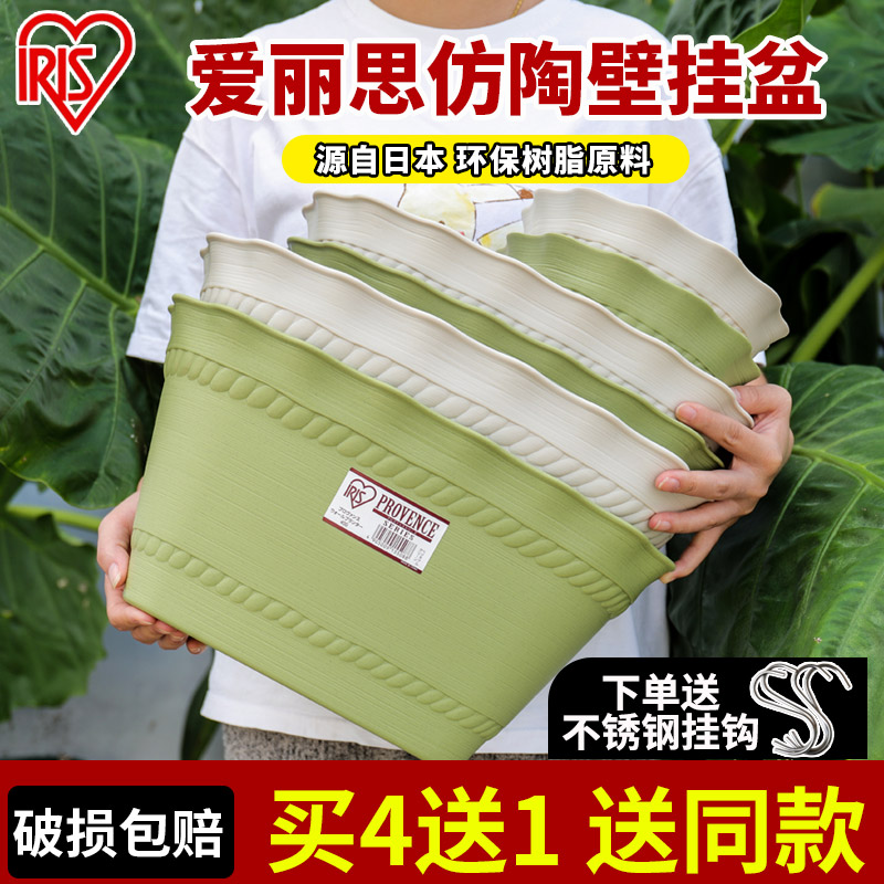 爱丽思加厚树脂壁挂花边绿萝花盆