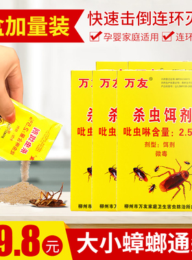 万友灭蟑螂药家用强力灭蚂蚁杀虫剂小蠊饵剂一窝端卧室驱
