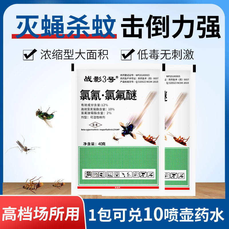 蚊子药 灭蚊药杀除蚊子药灭蚊灵长效灭蚊剂杀驱蚊药水喷雾剂家用