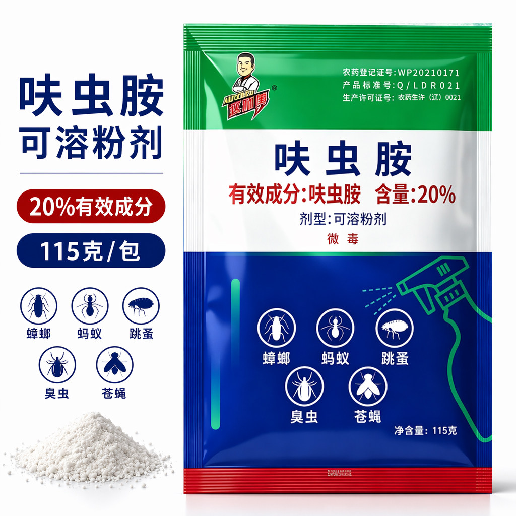 20%呋虫胺可湿粉家用除蟑螂药蜚蠊咹杀虫剂呋胺夫虫胺蚨胺室内
