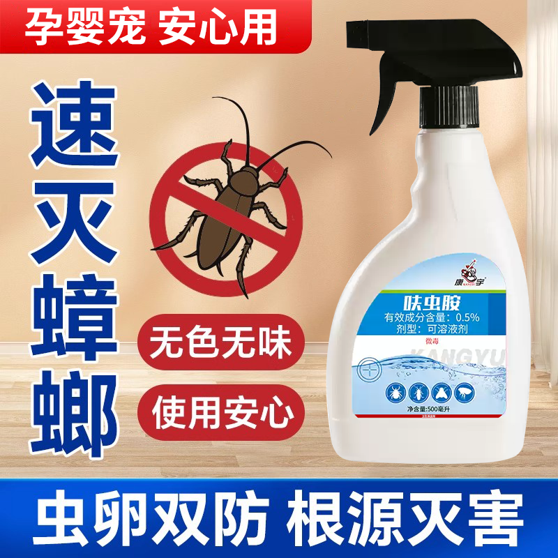 灭蟑螂药家用杀虫剂喷雾剂