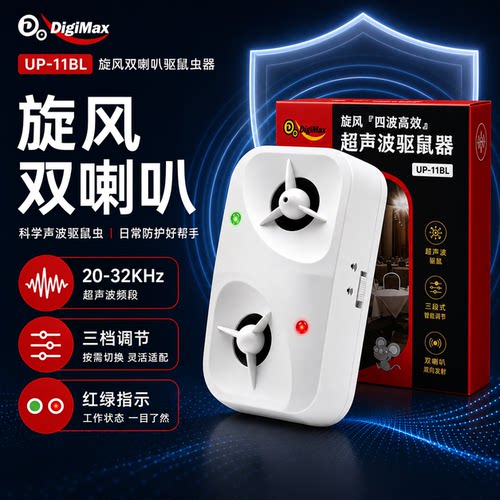 大功率老鼠超声波驱蚊虫电子猫