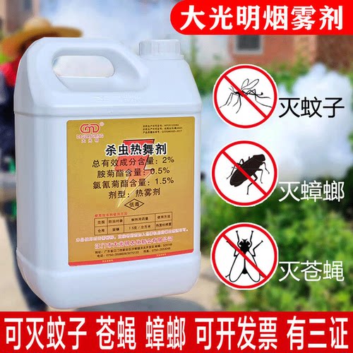 大光明灭蚊烟雾剂杀虫热雾剂灭四害烟雾机专用杀蚊灭蟑杀虫剂