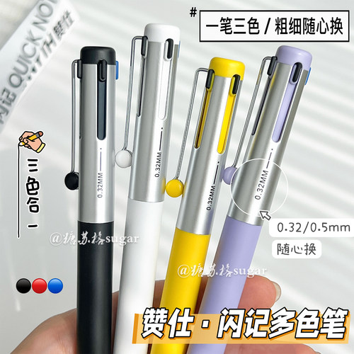 赞仕模块笔多色合一按动中性笔