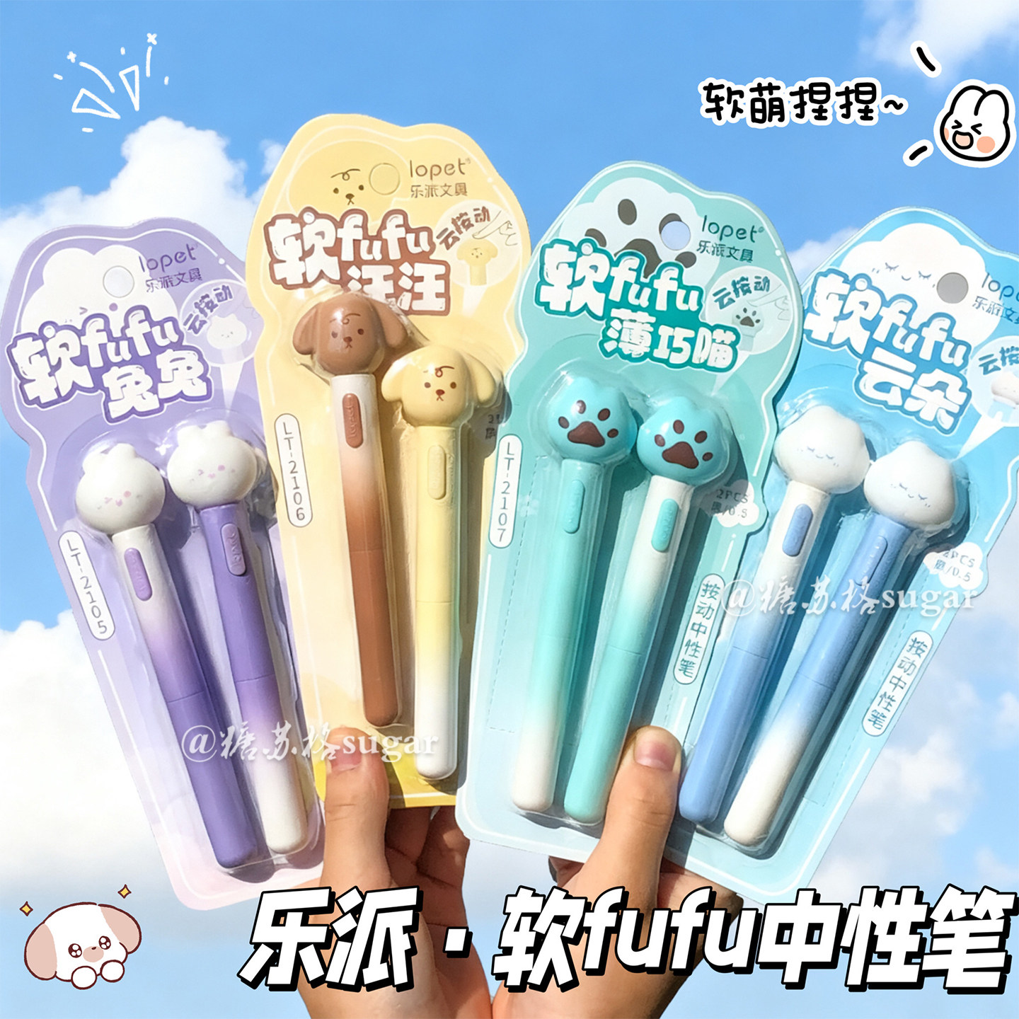 乐派捏捏云朵笔按动式中性笔