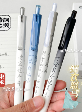 东米807按动中性笔中国风新中式ST头速干ins高颜值0.5黑色刷题笔
