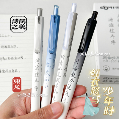 东米新中式按动笔高颜值刷题笔