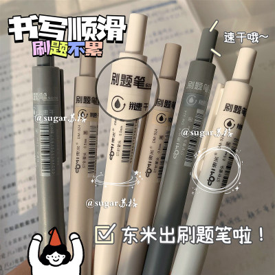 东米刷题笔速干ins简约风按动笔