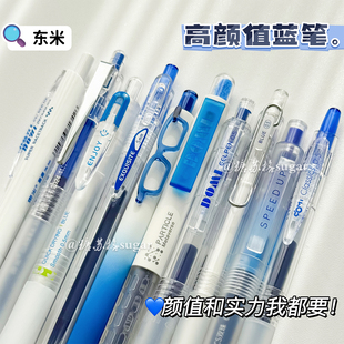 东米蓝笔套装蓝色按动笔ins风高颜值速干0.5批改按动式蓝色中性笔