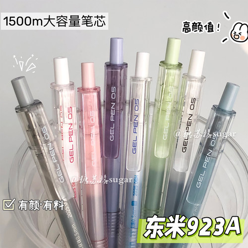 东米按动中性笔大容量1500m速干简约ins高颜值学生0.5顺滑刷题笔