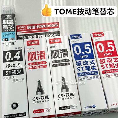 图米按动笔芯葫芦头黑蓝红0.5mm