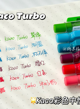 KACO得宝彩色中性笔绘画手账笔
