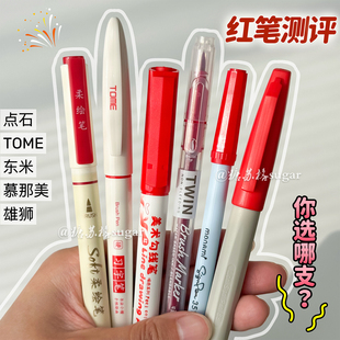 【品牌红笔合集】老师批改专用学生订正错题高颜值红色加粗软头笔