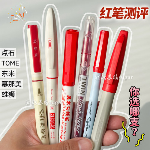 【品牌红笔合集】老师批改专用笔