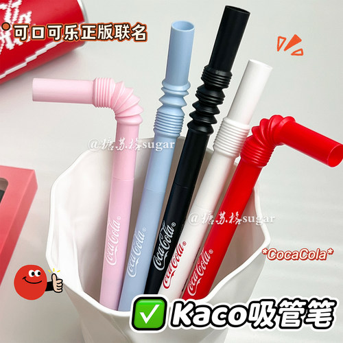 KACO吸管笔可口可乐正版联名