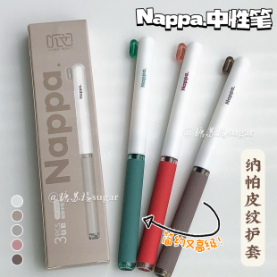 nappa按动中性笔速干复古皮纹护套学生高颜值顺滑好写考试刷题笔
