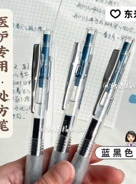 东米墨蓝色按动笔医生处方笔护士签字笔蓝黑色中性笔墨兰医用水笔
