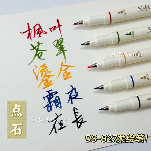 点石柔绘笔软头秀丽笔练字勾线笔