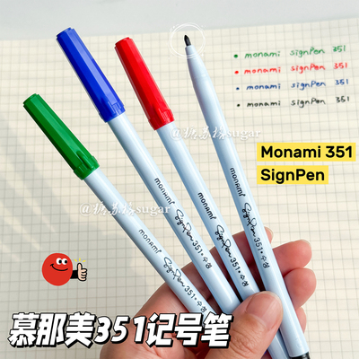 慕那美351记号笔水性0.7勾线笔
