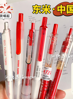 东米红笔组合速干ins按动笔老师批改学生专用水性笔中性笔套装