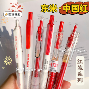 东米红笔组合速干ins按动笔老师批改学生专用水性笔中性笔套装