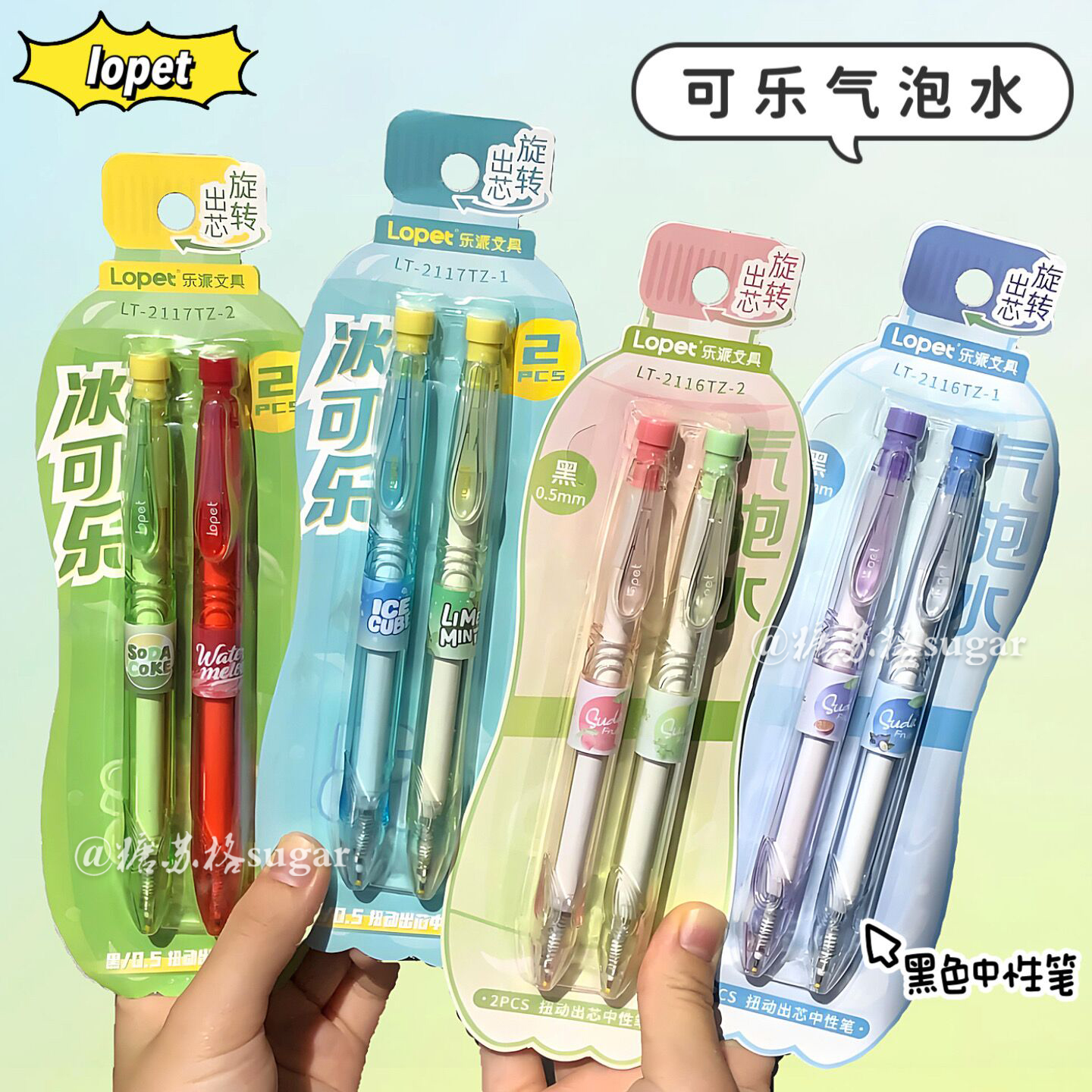 lopet扭扭中性笔宝特瓶大容量