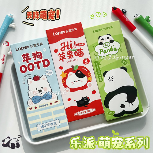 乐派萌宠系列可爱按动式中性笔