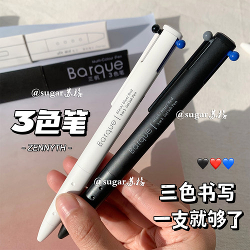 赞仕多功能按动笔三色模块笔0.5