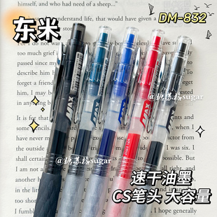 东米832精工按动中性笔速干高颜值大容量刷题笔蓝黑笔医用处方笔