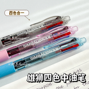 雄狮四色中油笔圆珠笔一笔四色速干高颜值按动笔学生办公四合一笔