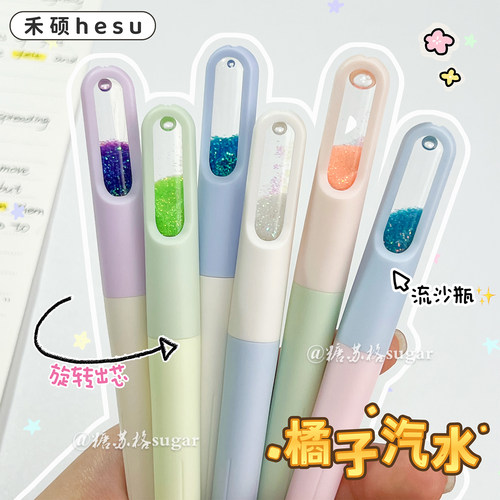 禾硕漂流瓶流沙低重心黑色中性笔