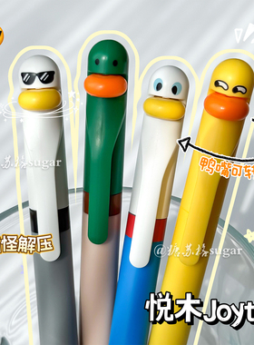悦木小鸭中性笔旋转出芯解压创意高颜值可爱学生黑色0.5mm刷题笔
