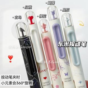 东米时空胶囊DM637旋转解压中性笔ins风高颜值cs双珠速干黑色水笔