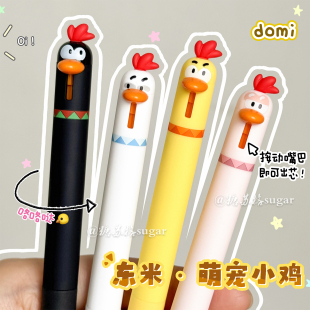 东米2503小鸡按动笔解压可爱ST中性笔ins高颜值学生0.5黑色刷题笔
