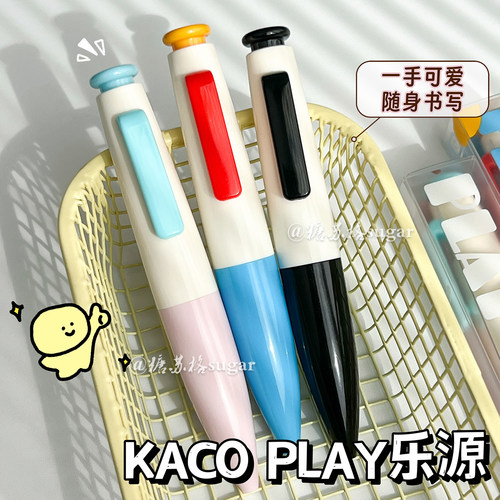 kaco笔PLAY乐源按动中性笔高颜值