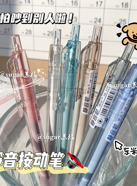 东米静音按动中性笔水笔学生用无声黑色考试专用笔CS尖锥笔头921A