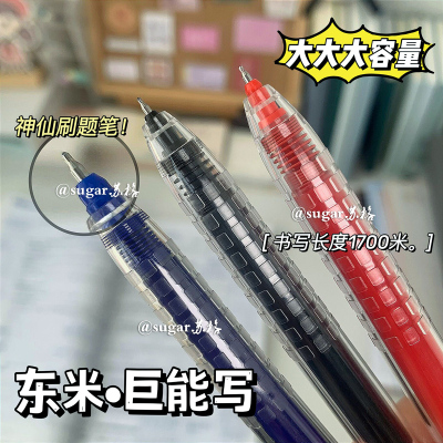东米大容量刷题笔学霸巨能写