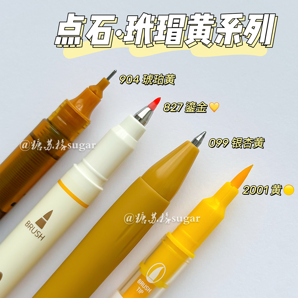 点石复古黄系列ins高颜值柔绘笔