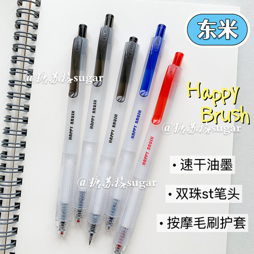 东米按动笔速干双珠st头刷题笔