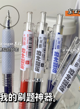 东米按动笔DM928大容量中性笔巨能写刷题笔学生ST笔头0.5黑红蓝笔