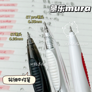慕乐0.35极细黑笔速干高颜值学生刷题会计记账专用细笔按动中性笔