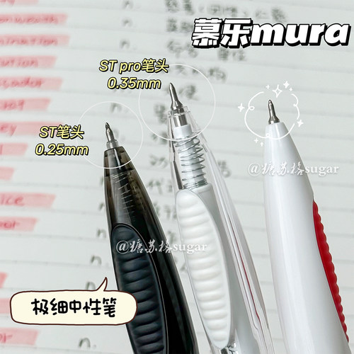 慕乐速干0.35会计记账专用细笔